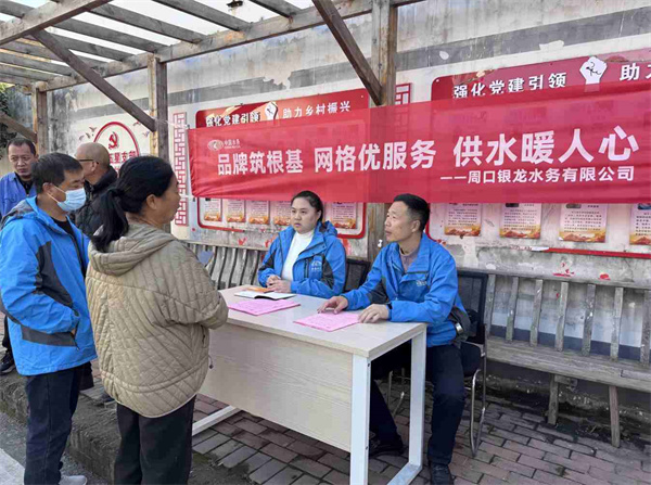 貼心服務暖民心  供水保障零距離   ——周口銀龍水務流動服務進社區(qū)，精準破解城鄉(xiāng)用水難題